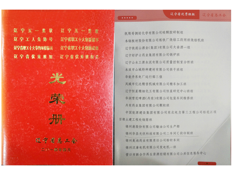 2014遼寧省優秀班組